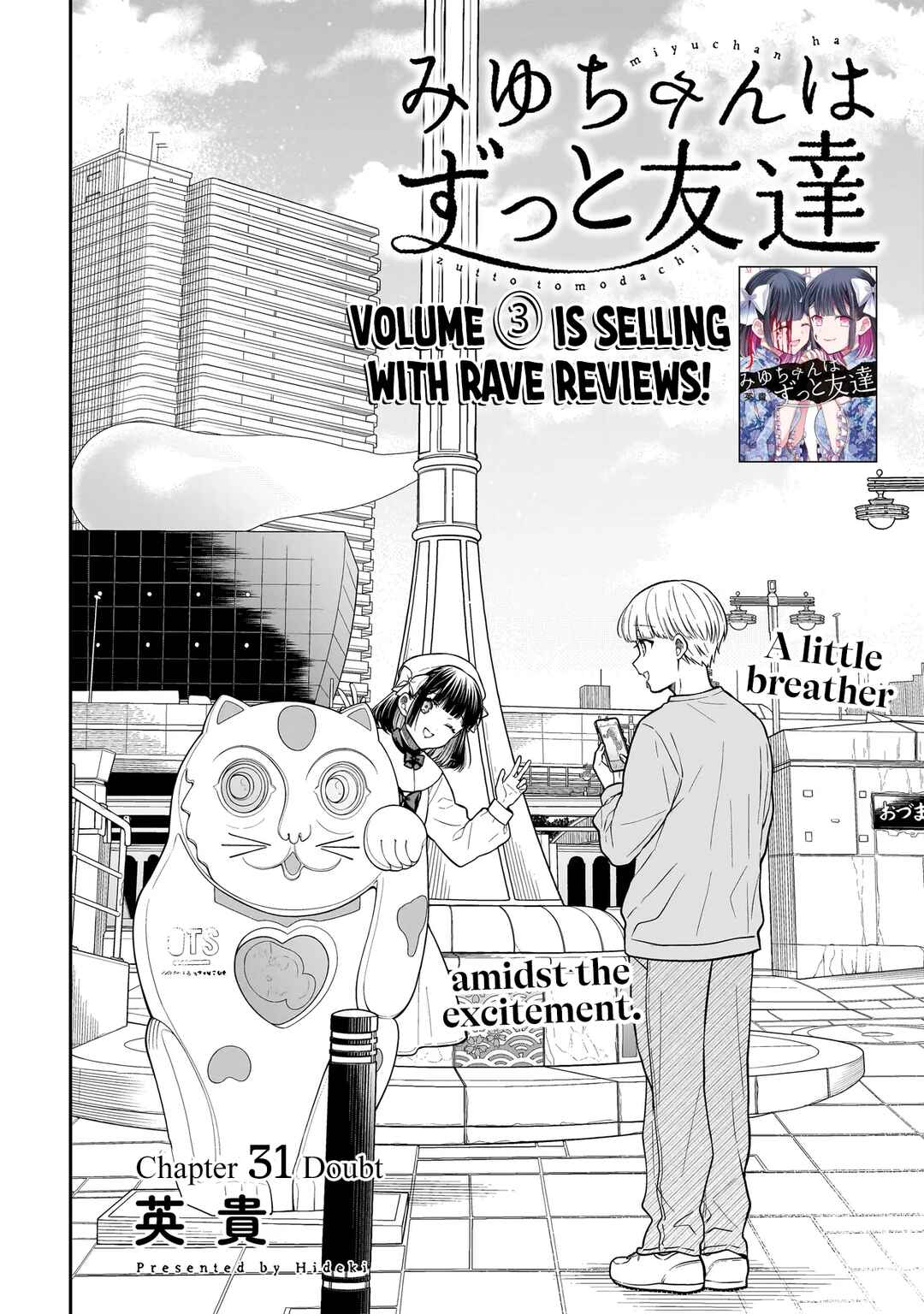 Page 3 Chapter 31 Miyu-chan wa Zutto Tomodachi
