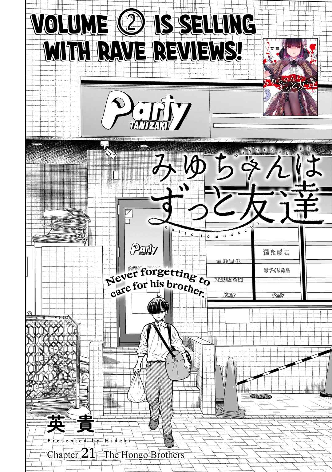 Page 3 Chapter 21 Miyu-chan wa Zutto Tomodachi