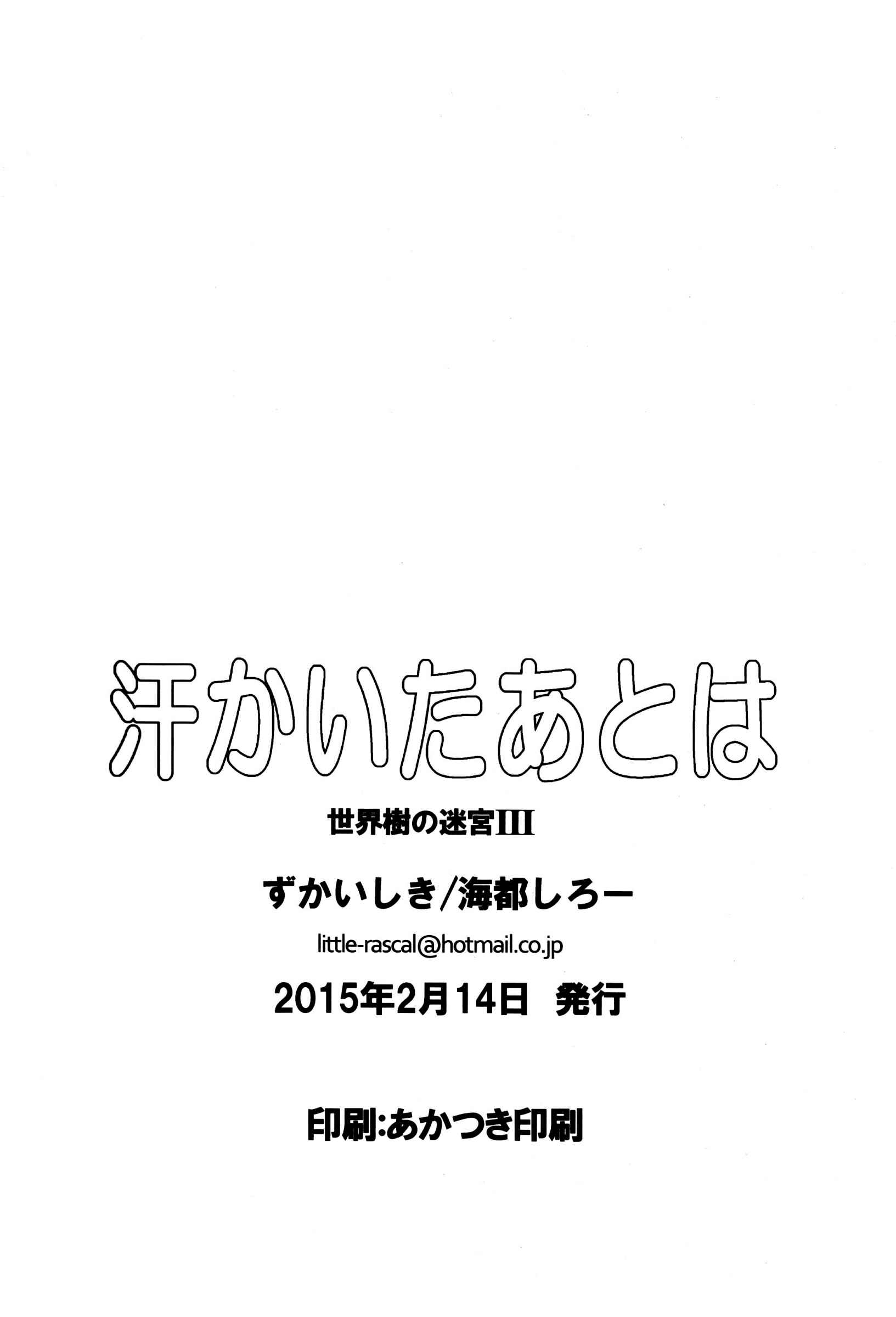 Page 25 Chapter Unknown_cced Ase Kaita Ato wa