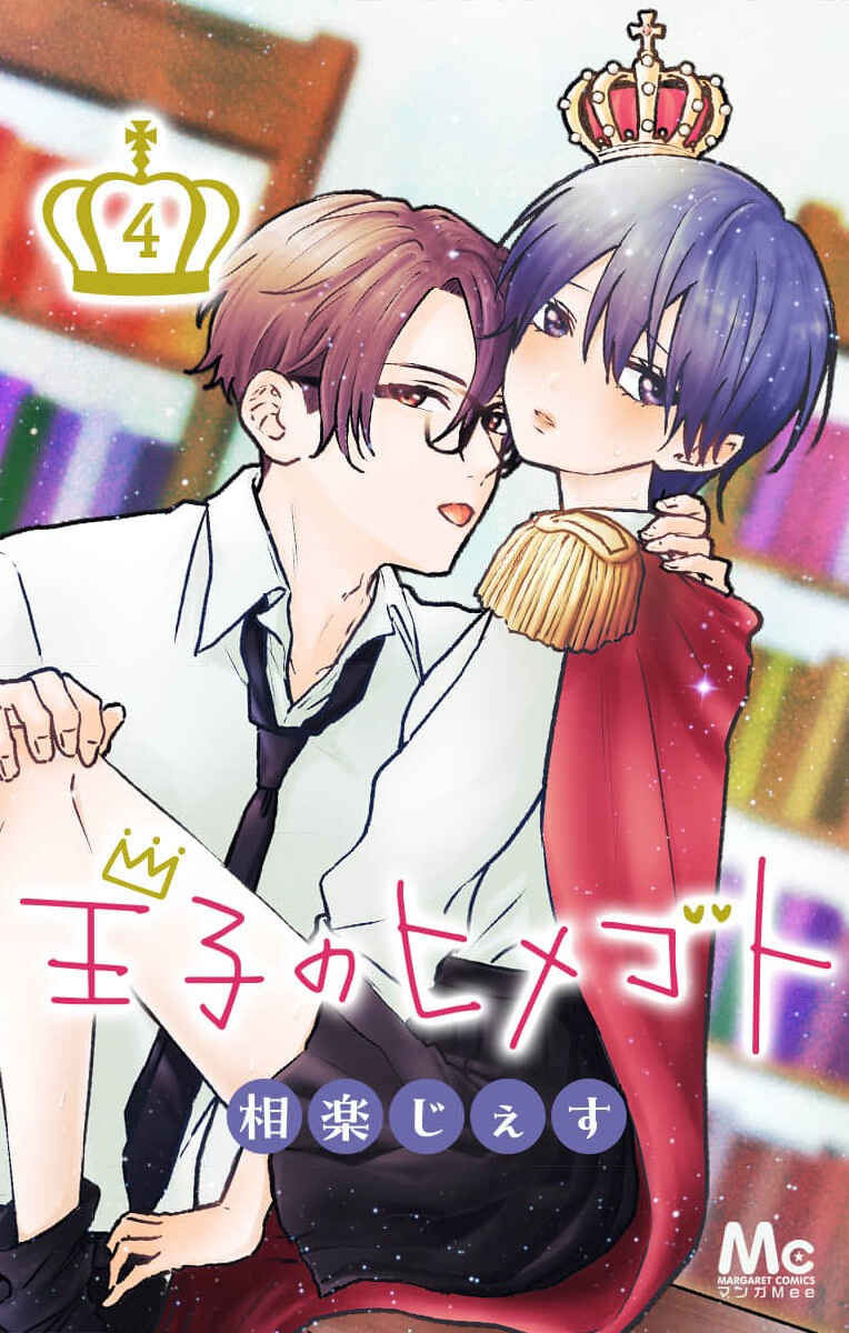 Page 1 Chapter 10 Ouji no Himegoto