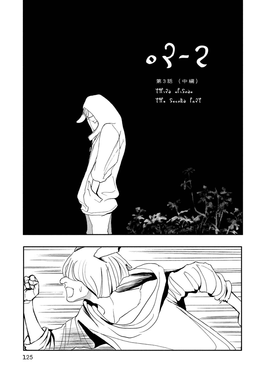 Page 3 Chapter 4 Niini no Mori