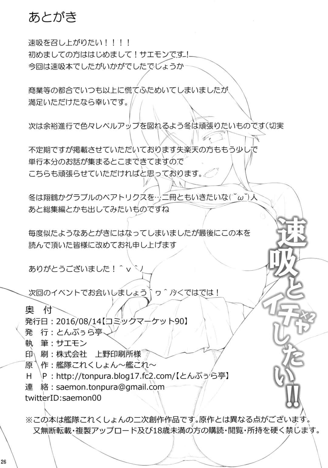 Page 25 Chapter Unknown_e17c Kantai Collection -KanColle- Hayasui to Ichaicha Shitai!! (Doujinshi)