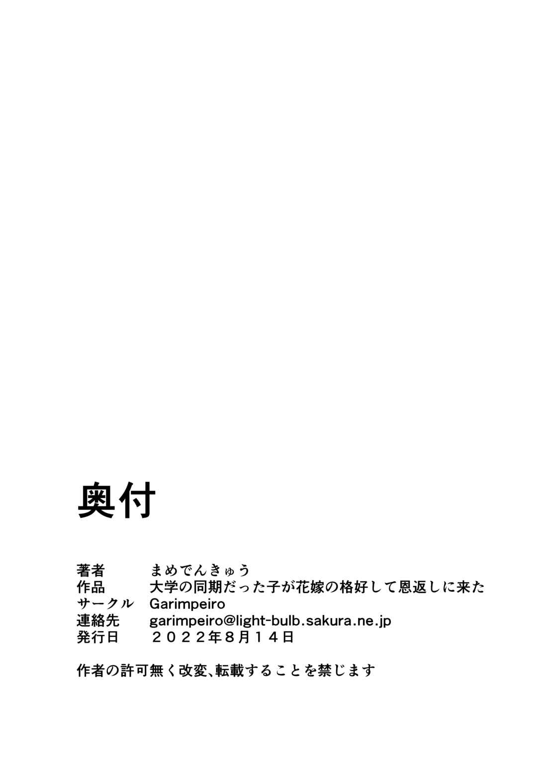 Page 44 Chapter Unknown_4649 Daigaku no Douki Datta Ko ga Hanayome no Kakkou Shite Ongaeshi ni Kita
