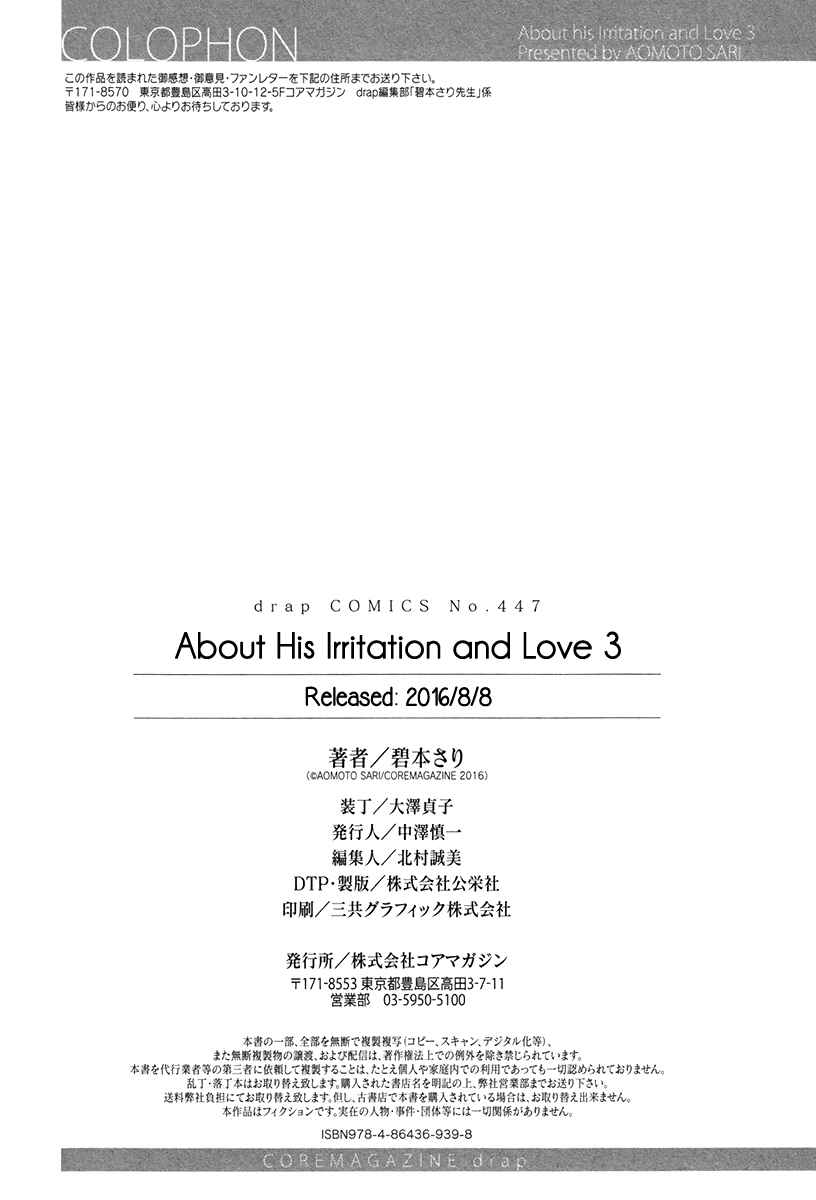 Page 10 Chapter 5.5 Kare no Shousou to Koi ni Tsuite
