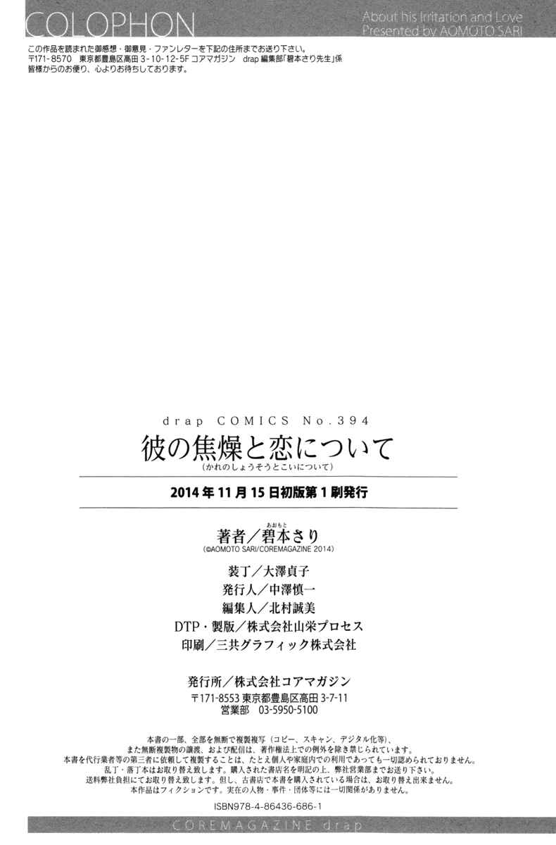 Page 13 Chapter 5.5 Kare no Shousou to Koi ni Tsuite