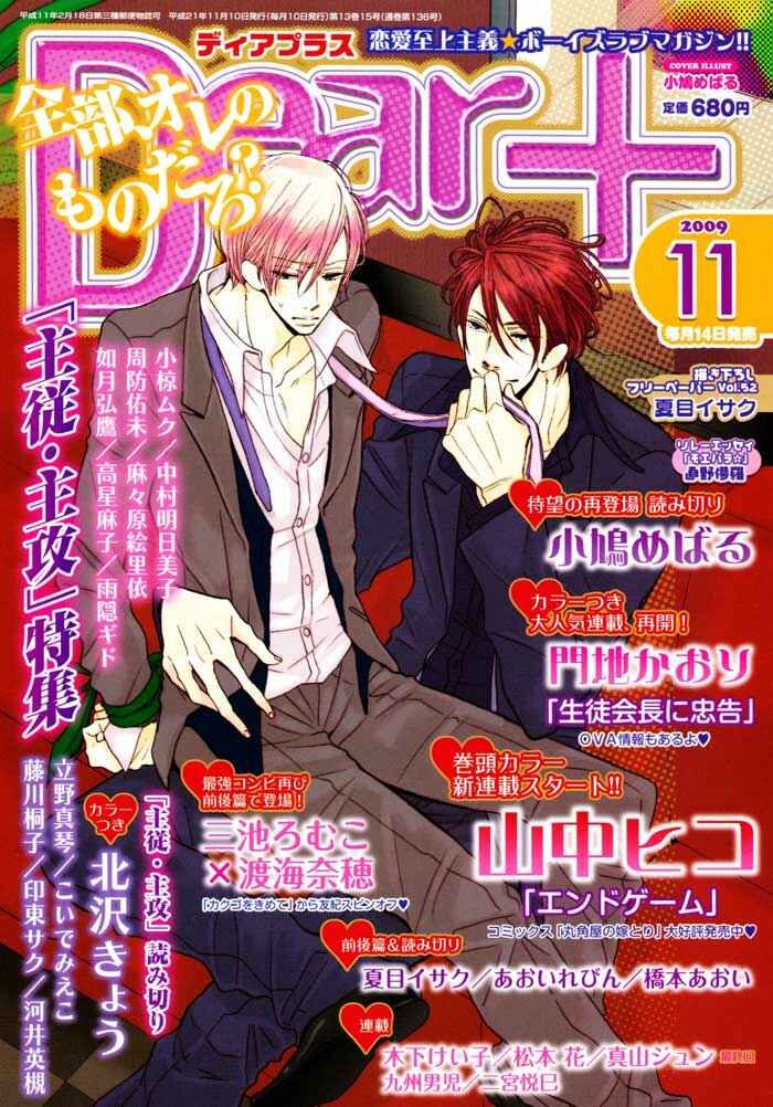 Page 2 Chapter 4 Romeo x Romeo