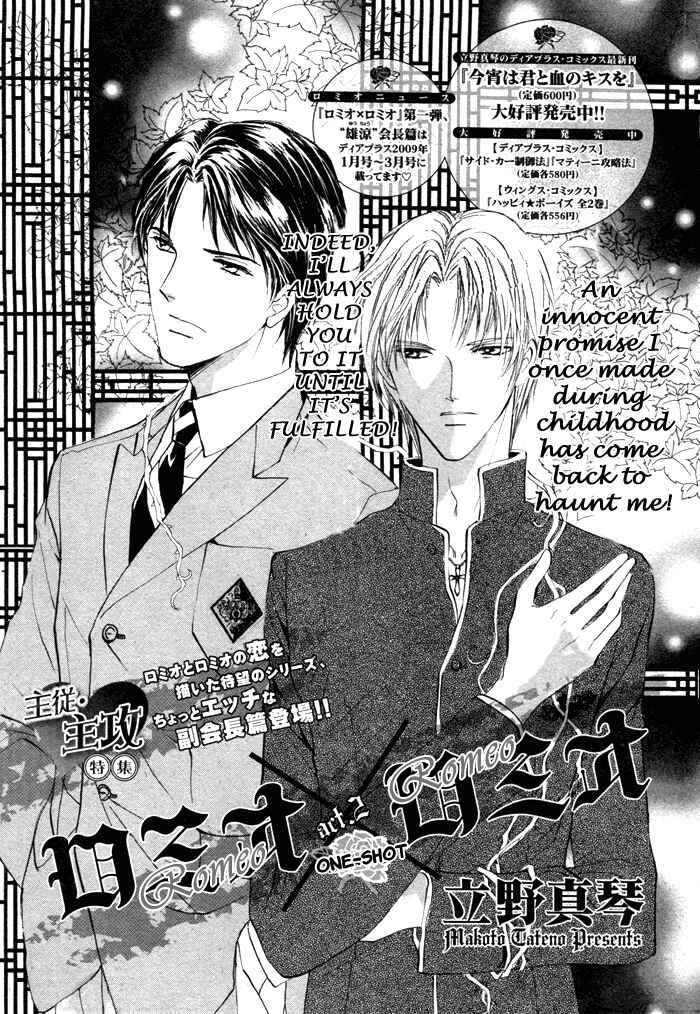 Page 3 Chapter 4 Romeo x Romeo