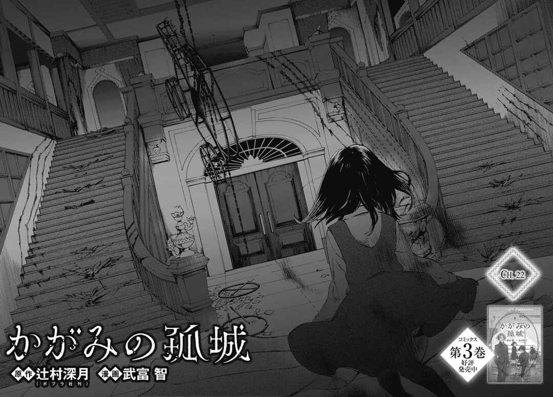 Page 22 Chapter 22 Lonely Castle in the Mirror