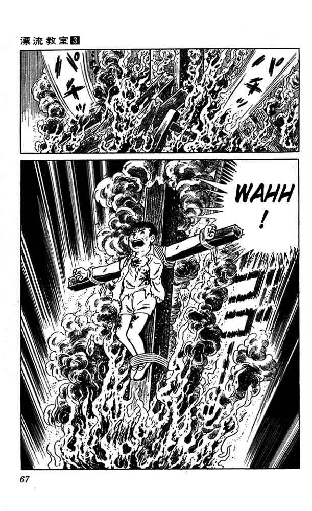 Page 6 Chapter 11 The Drifting Classroom