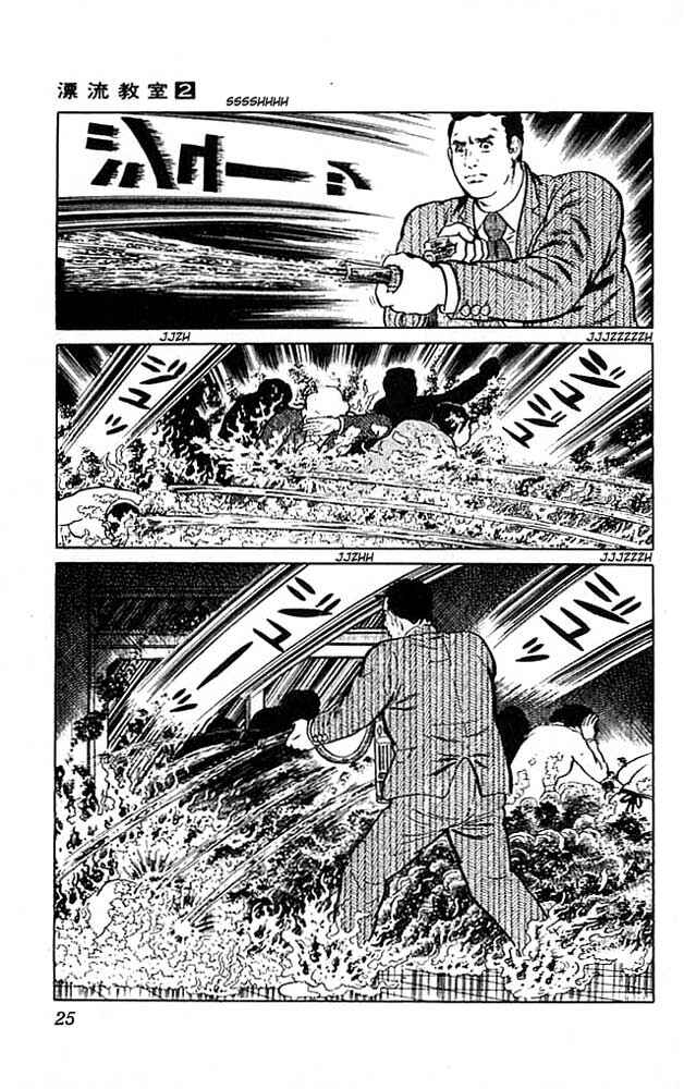 Page 24 Chapter 5 The Drifting Classroom