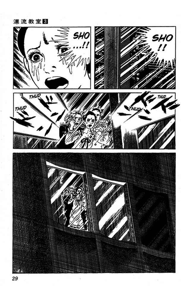 Page 29 Chapter 10 The Drifting Classroom