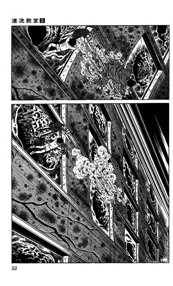 Page 53 Chapter 10 The Drifting Classroom