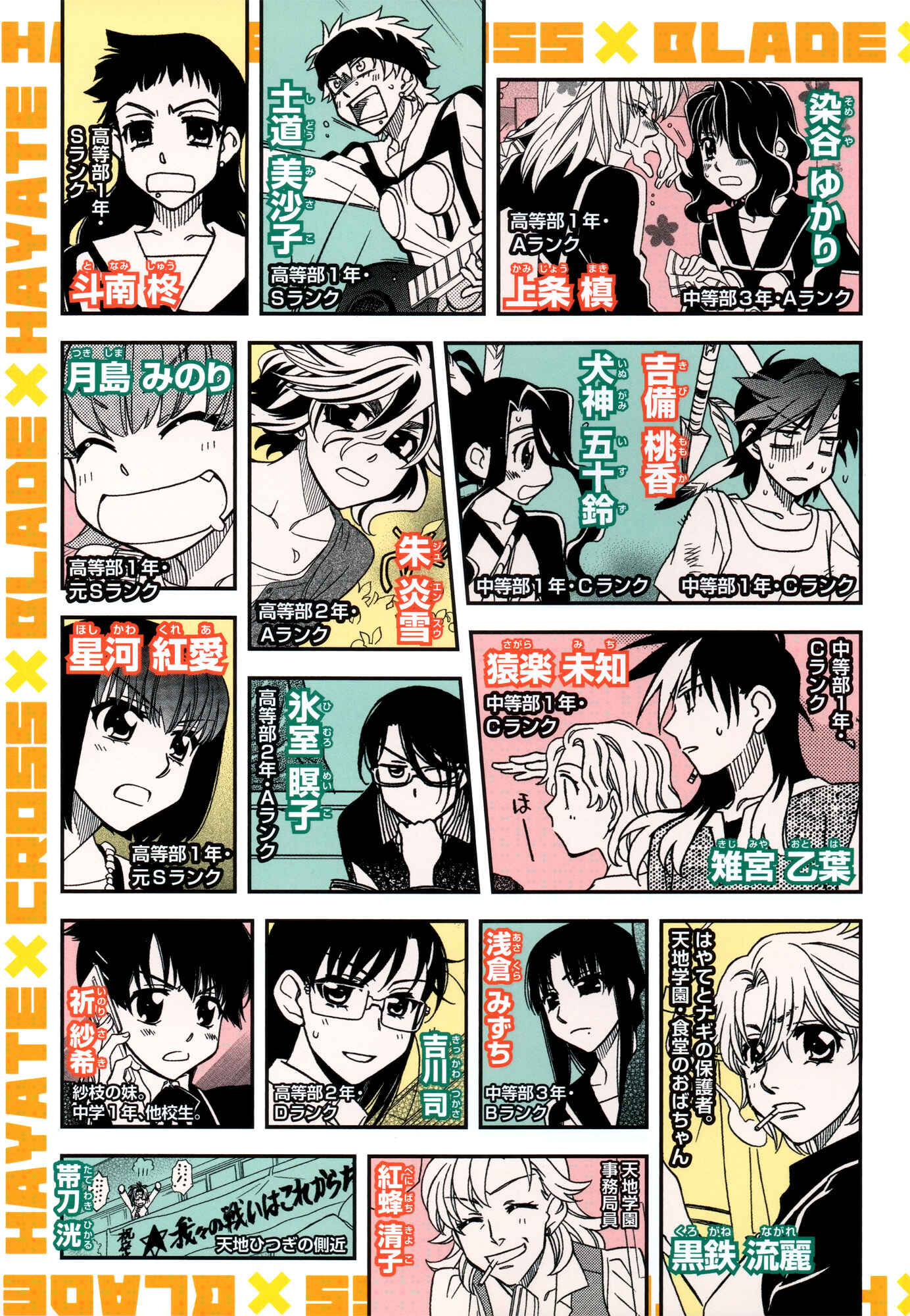 Page 6 Chapter 72 Hayate x Blade
