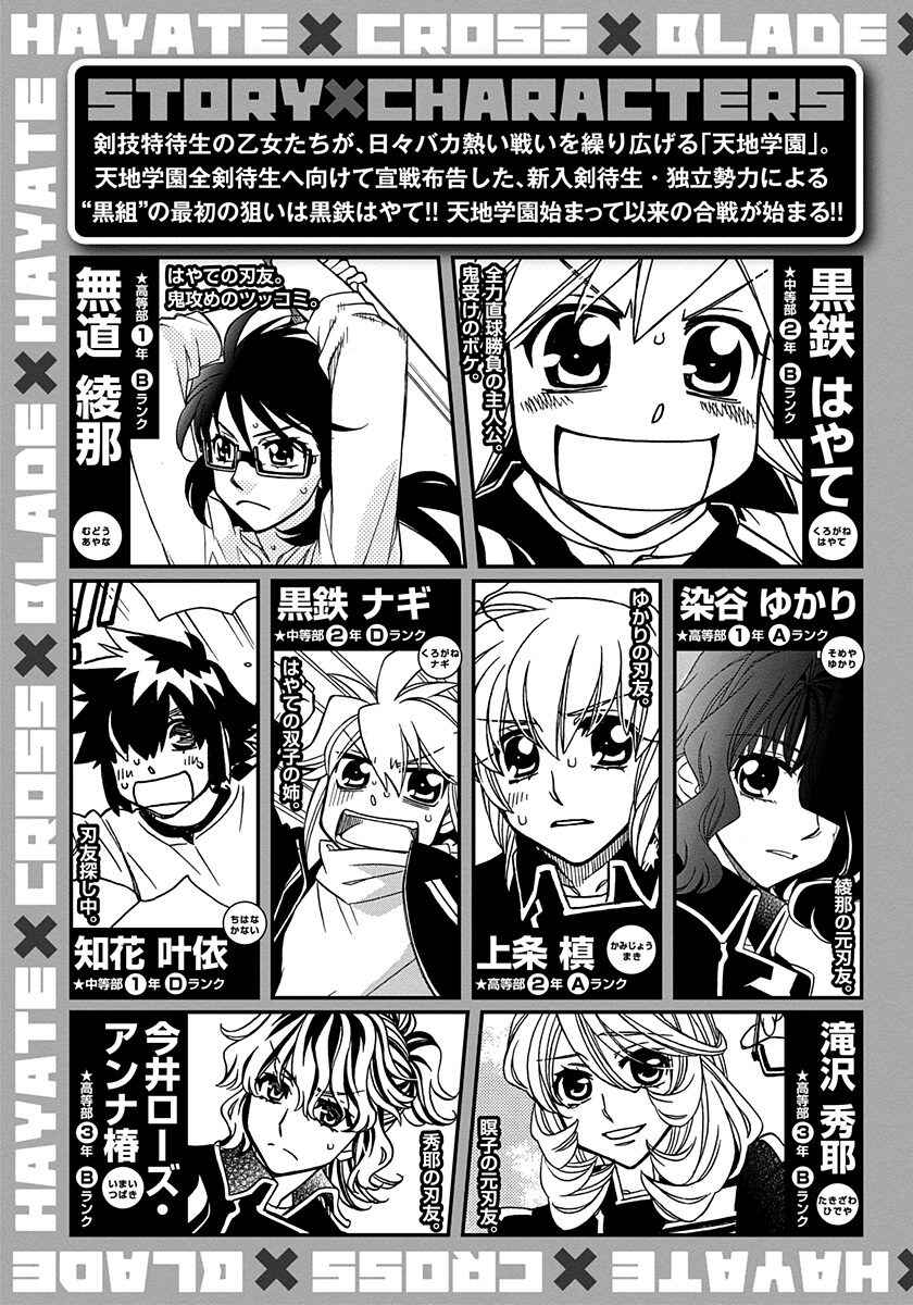 Page 7 Chapter 96.5 Hayate x Blade