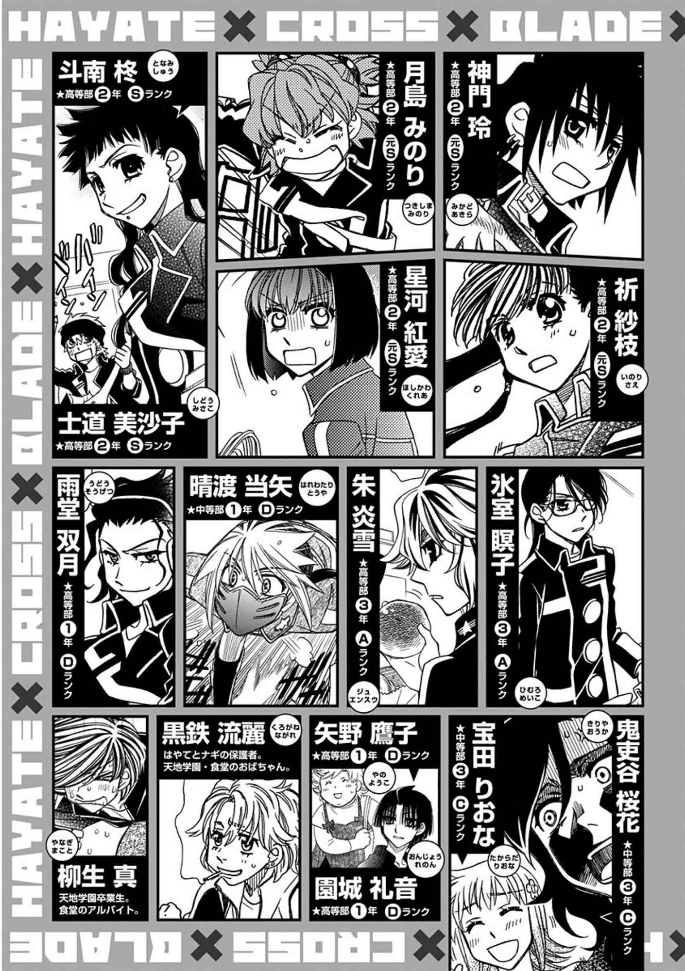 Page 6 Chapter 102 Hayate x Blade
