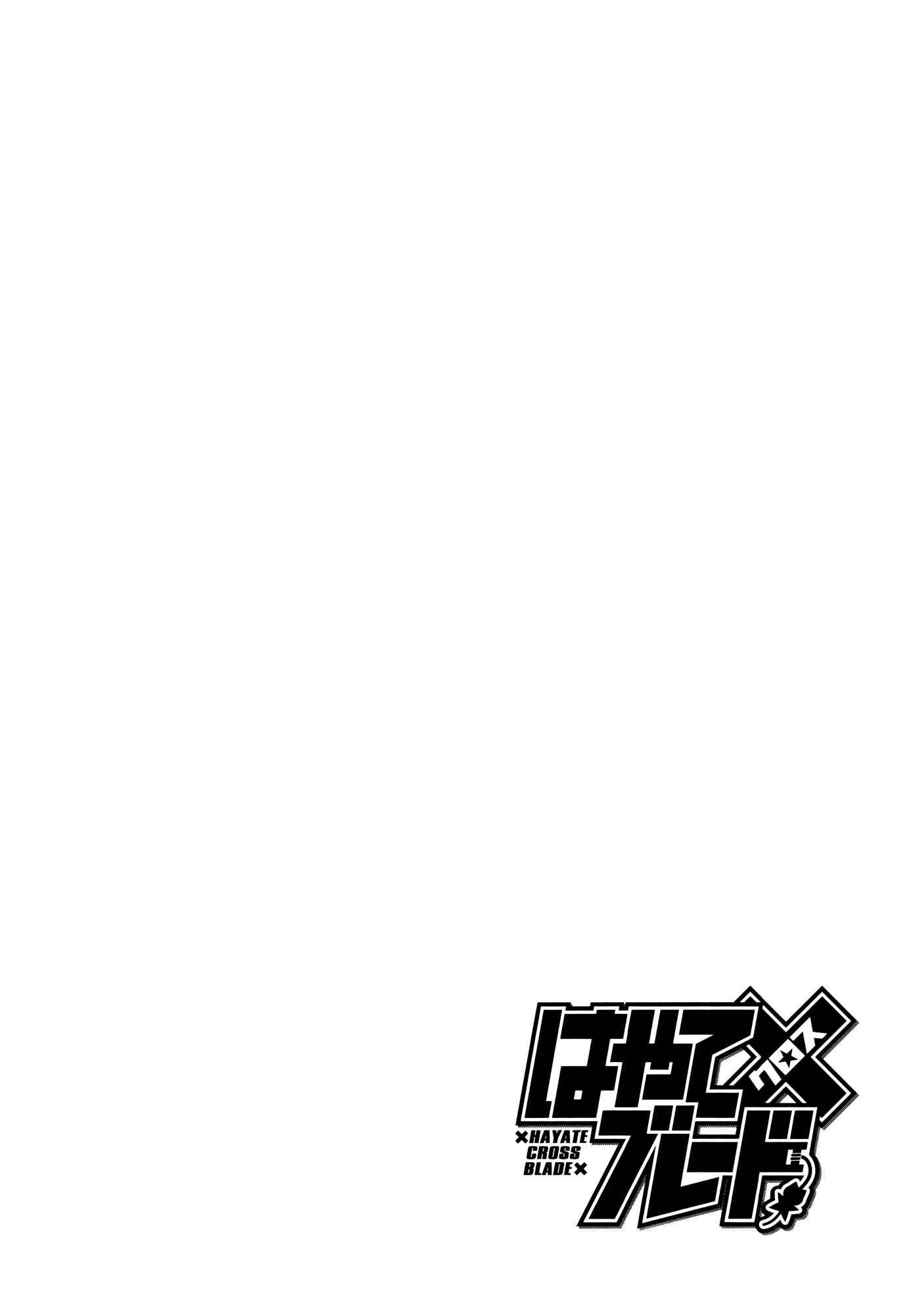 Page 18 Chapter 74.5 Hayate x Blade