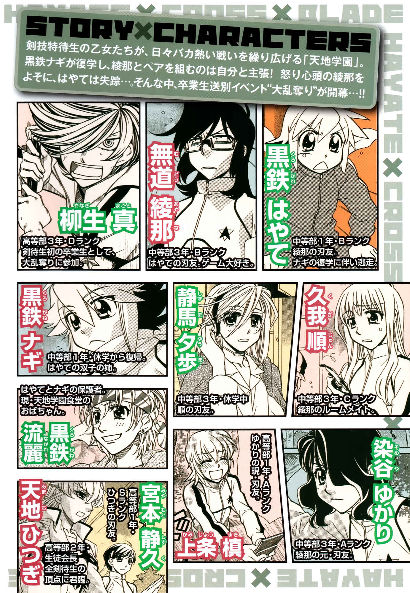 Page 5 Chapter 61 Hayate x Blade