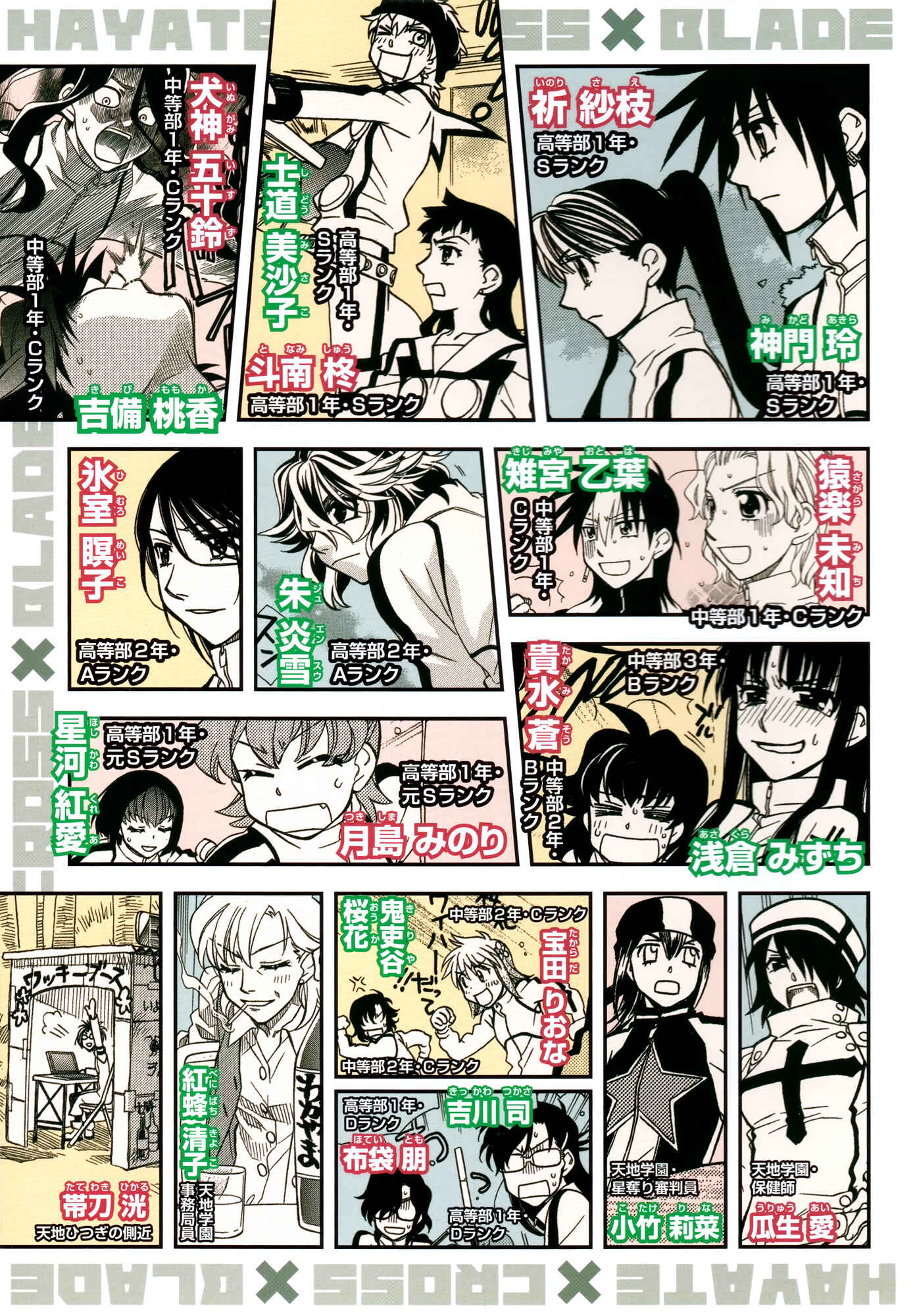 Page 6 Chapter 61 Hayate x Blade