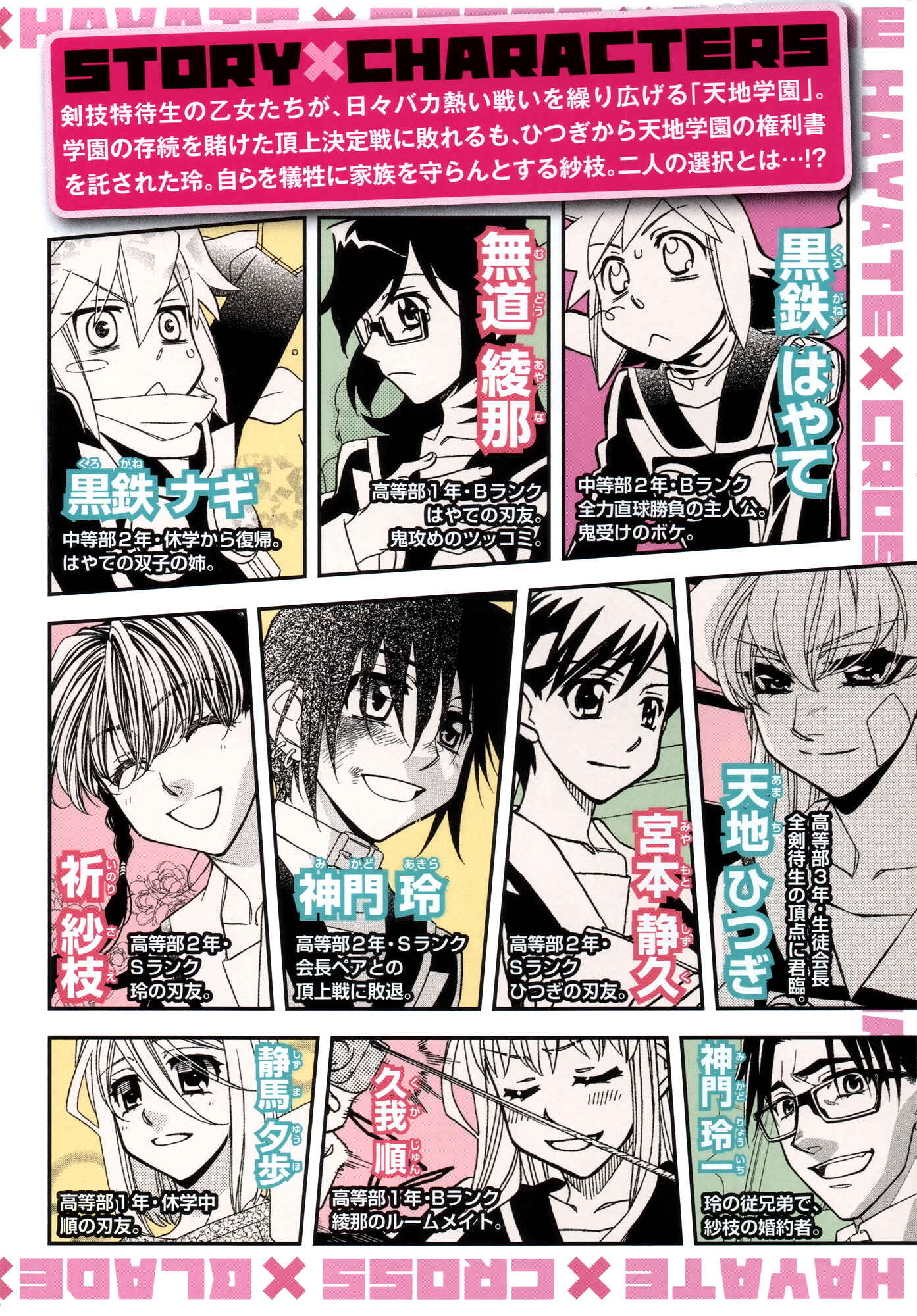 Page 5 Chapter 83 Hayate x Blade