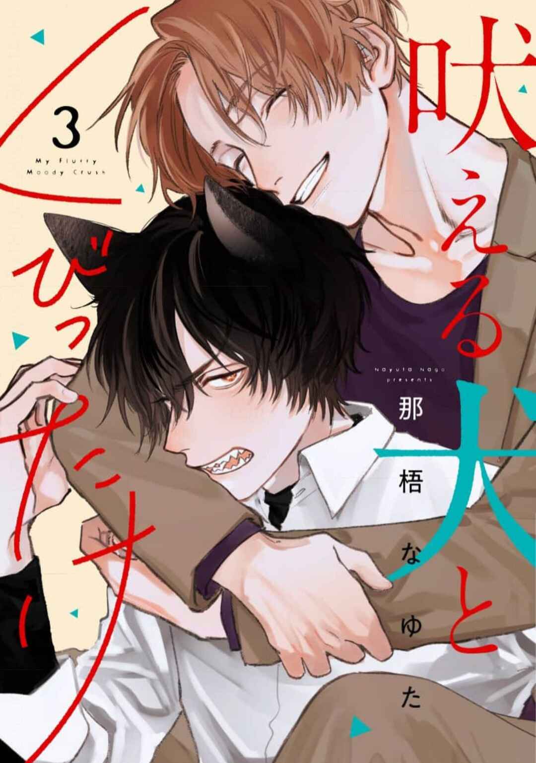 Page 2 Chapter 3 Hoeru Inu to Kubittake