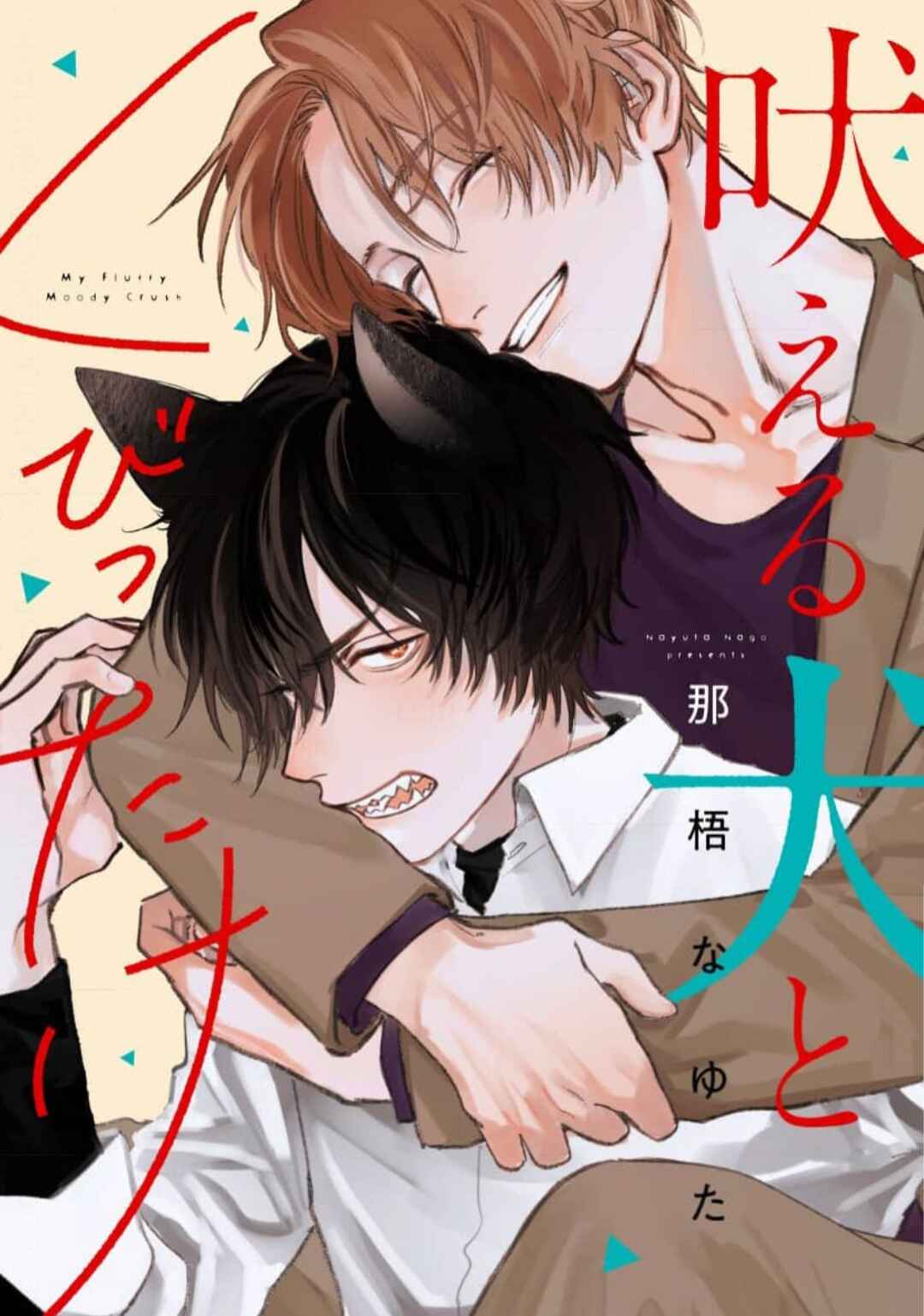 Page 2 Chapter 2 Hoeru Inu to Kubittake