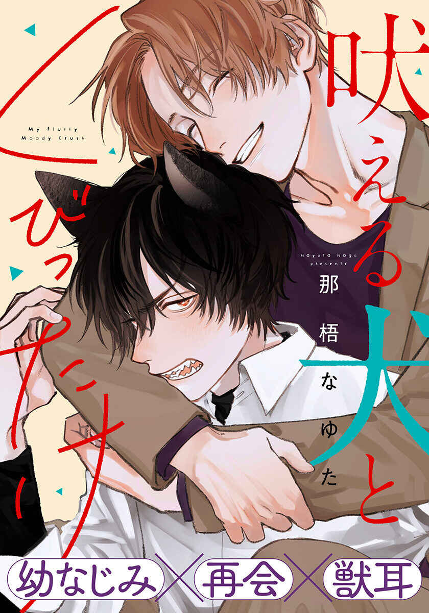 Page 1 Chapter 1 Hoeru Inu to Kubittake