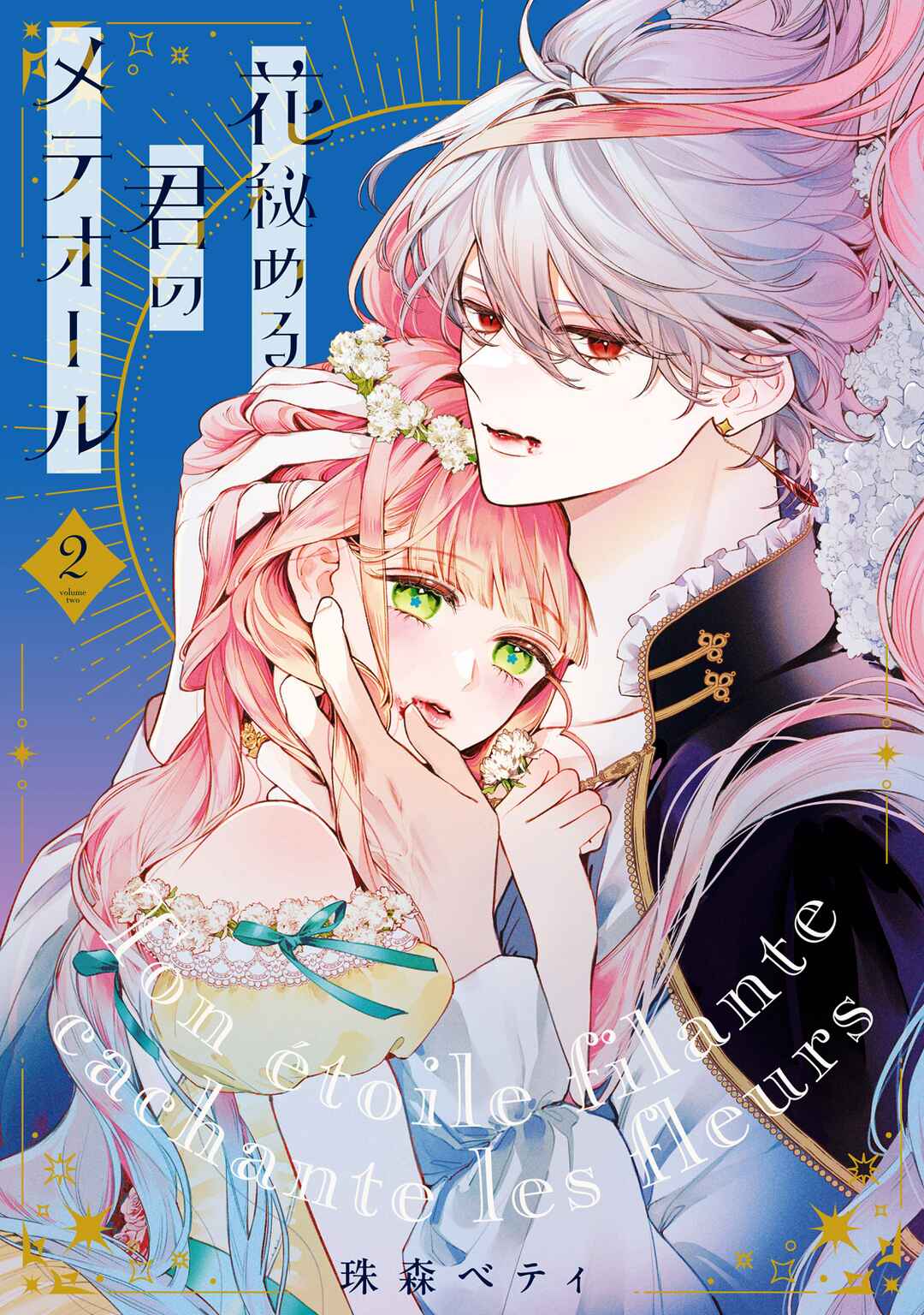 Page 2 Chapter 7 Hana Himeru Kimi no Meteor