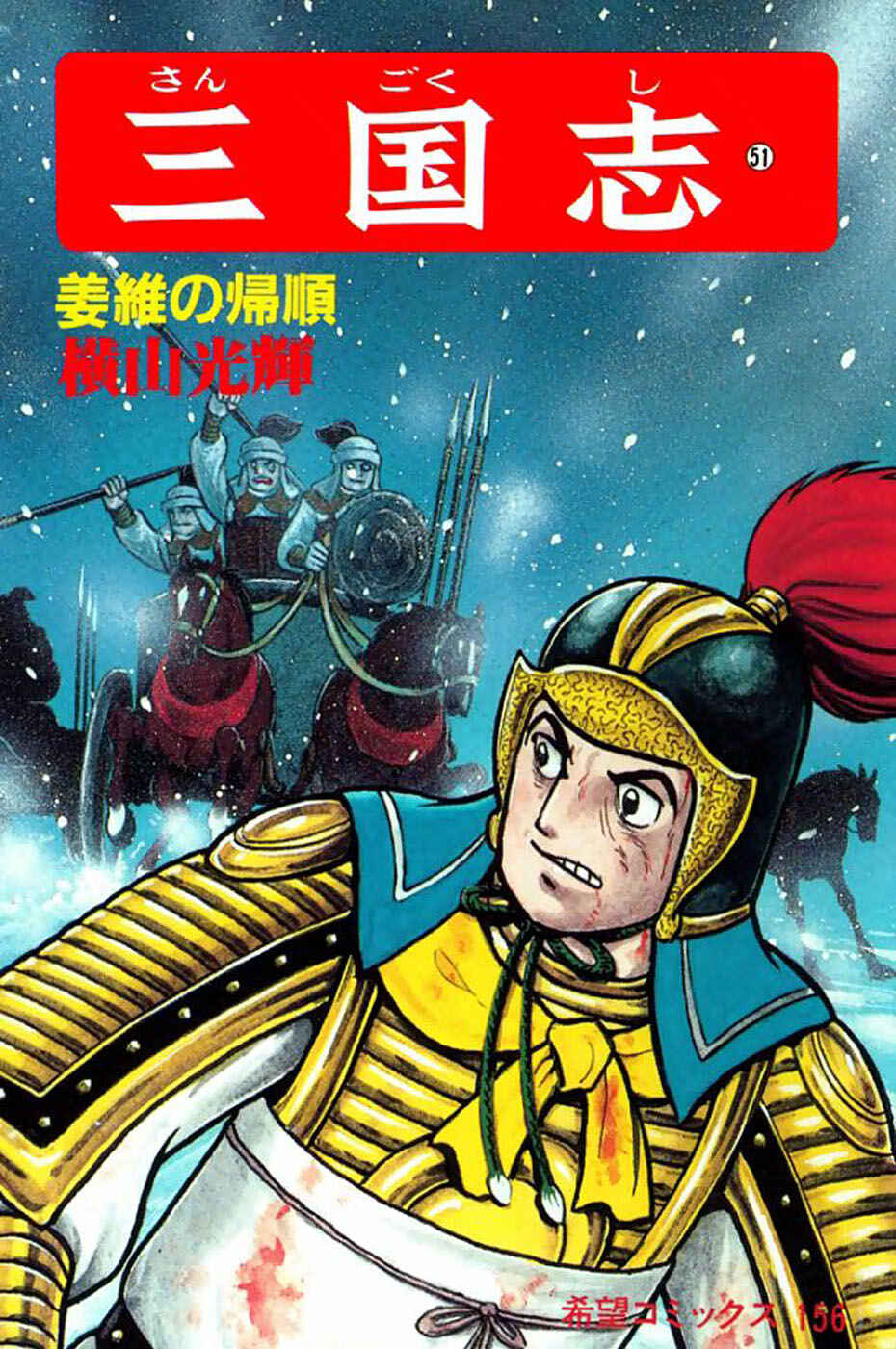Page 1 Chapter 351 Sangokushi