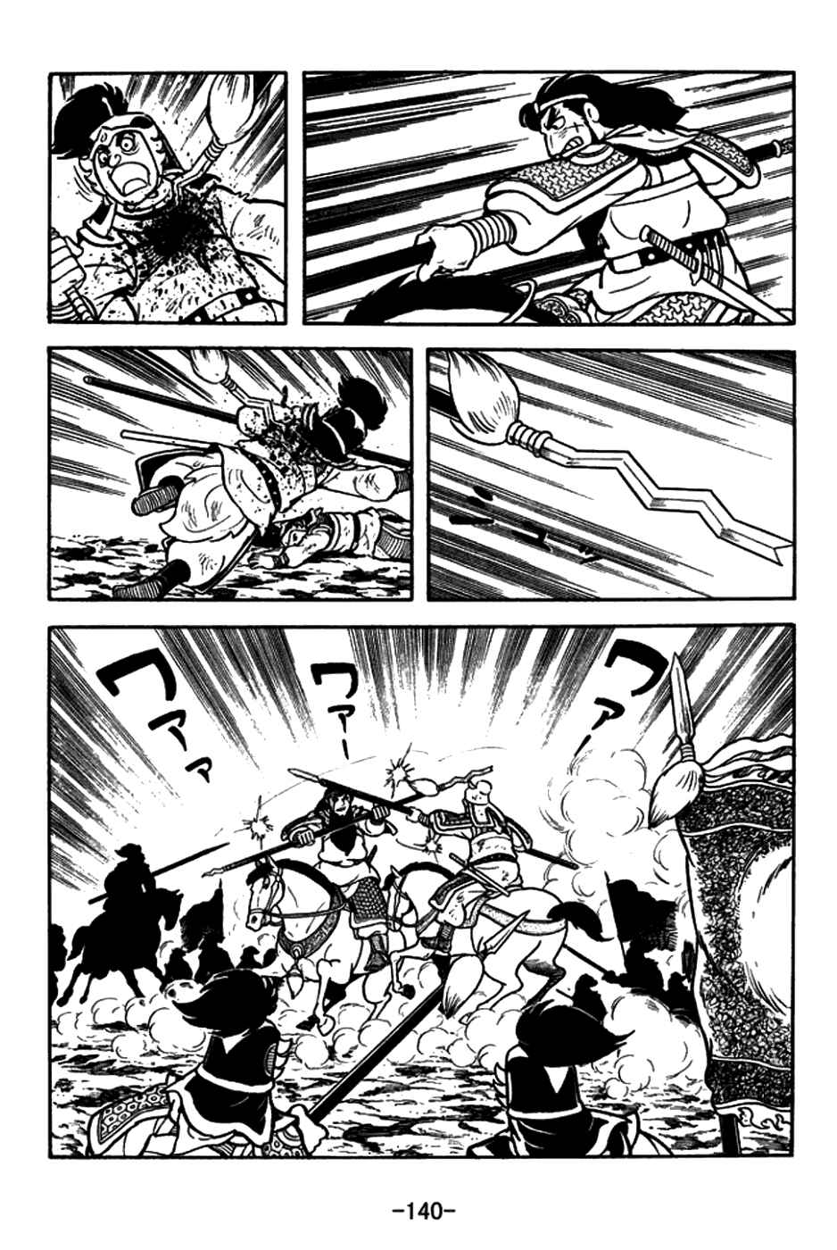 Page 17 Chapter 150 Sangokushi