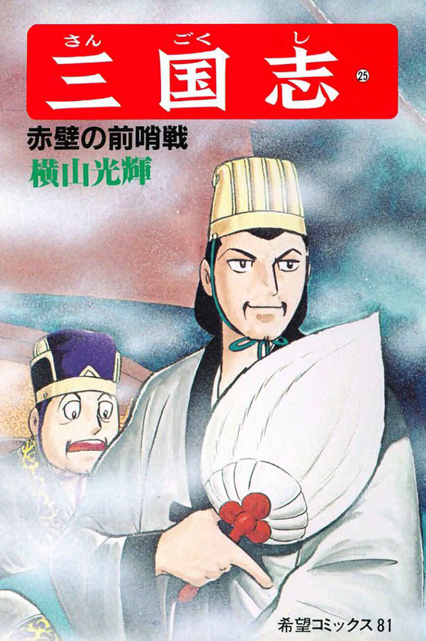Page 1 Chapter 137 Sangokushi