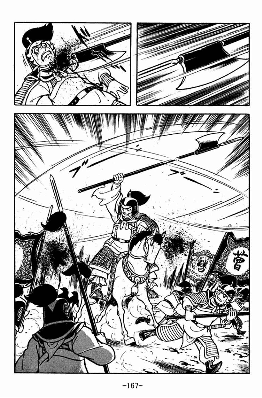 Page 12 Chapter 93 Sangokushi