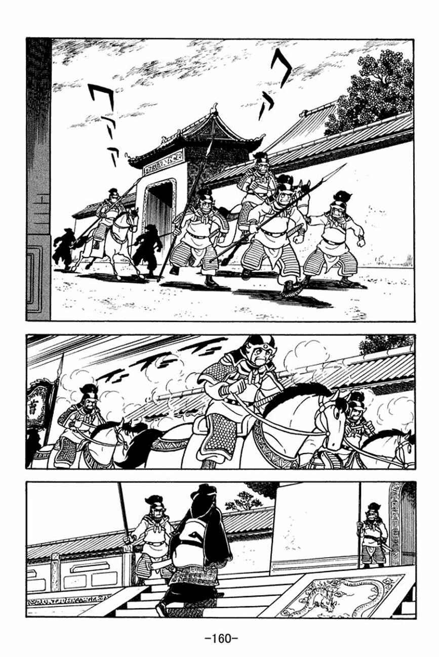 Page 5 Chapter 93 Sangokushi
