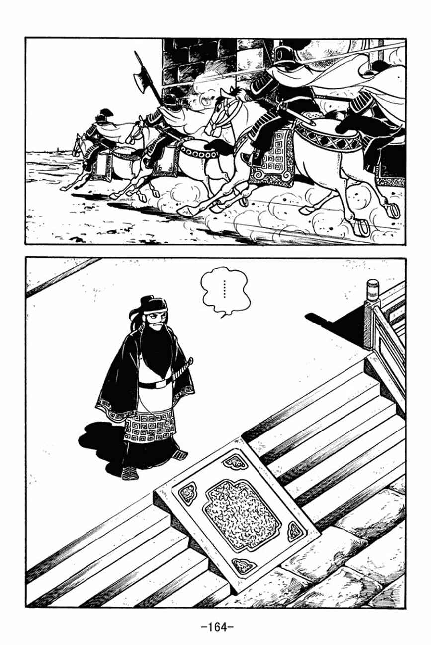 Page 9 Chapter 93 Sangokushi