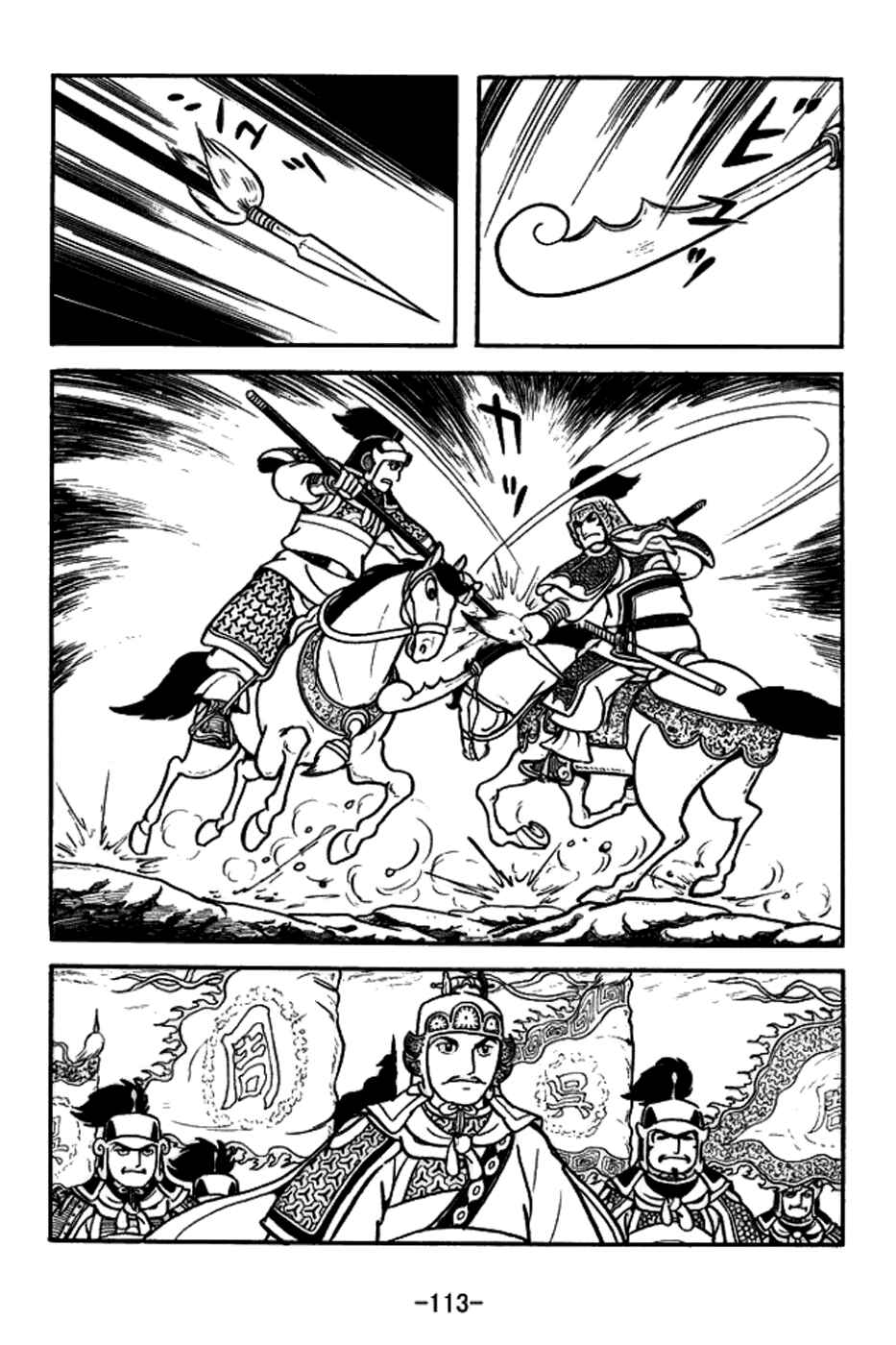 Page 12 Chapter 157 Sangokushi
