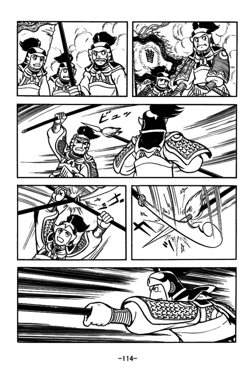 Page 13 Chapter 157 Sangokushi