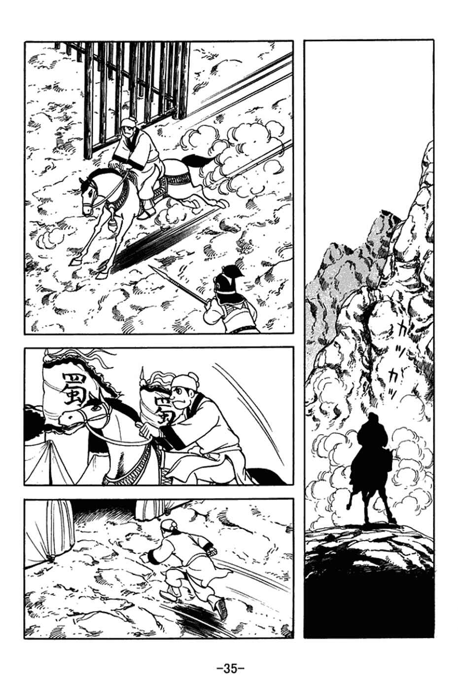 Page 11 Chapter 411 Sangokushi