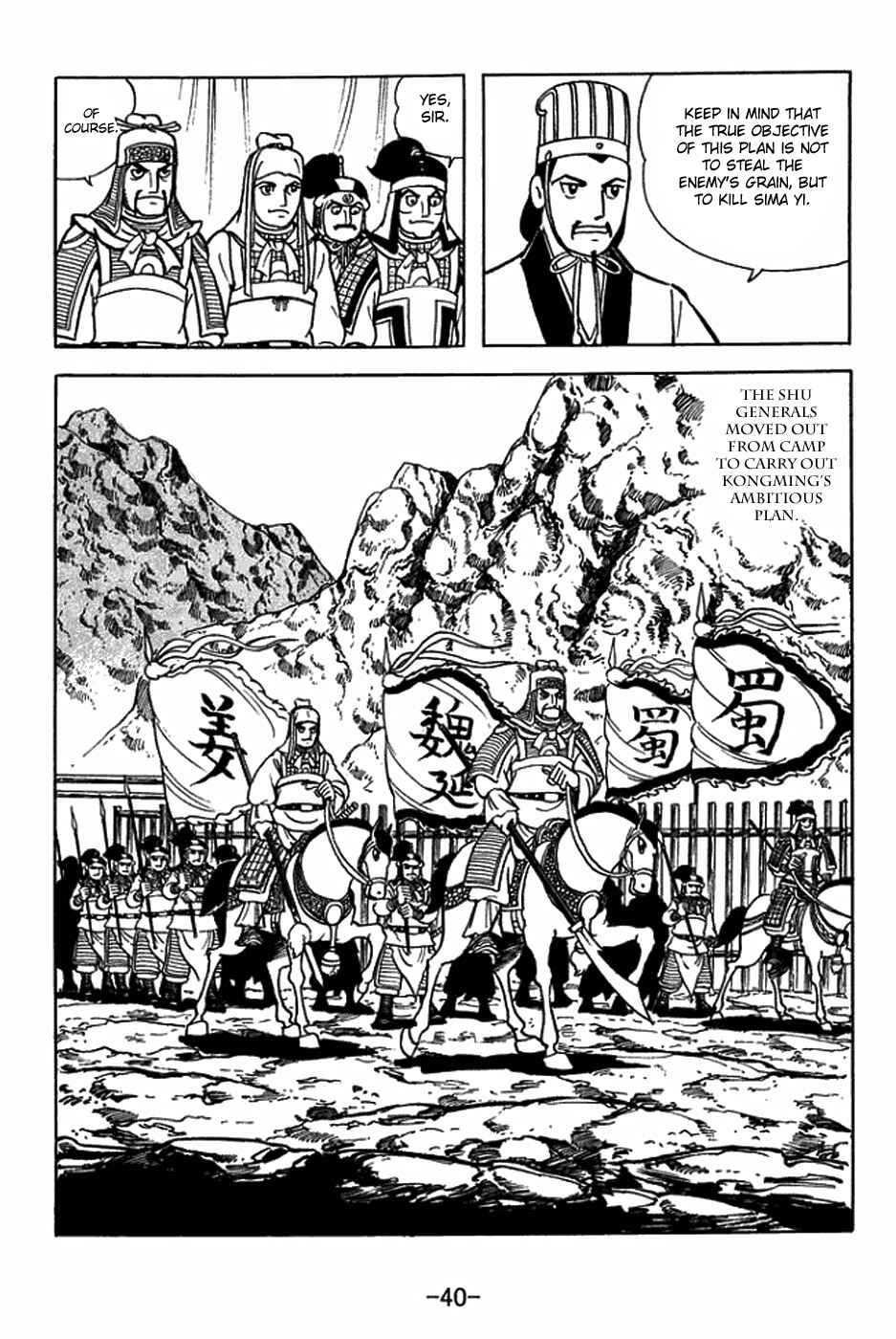 Page 16 Chapter 411 Sangokushi