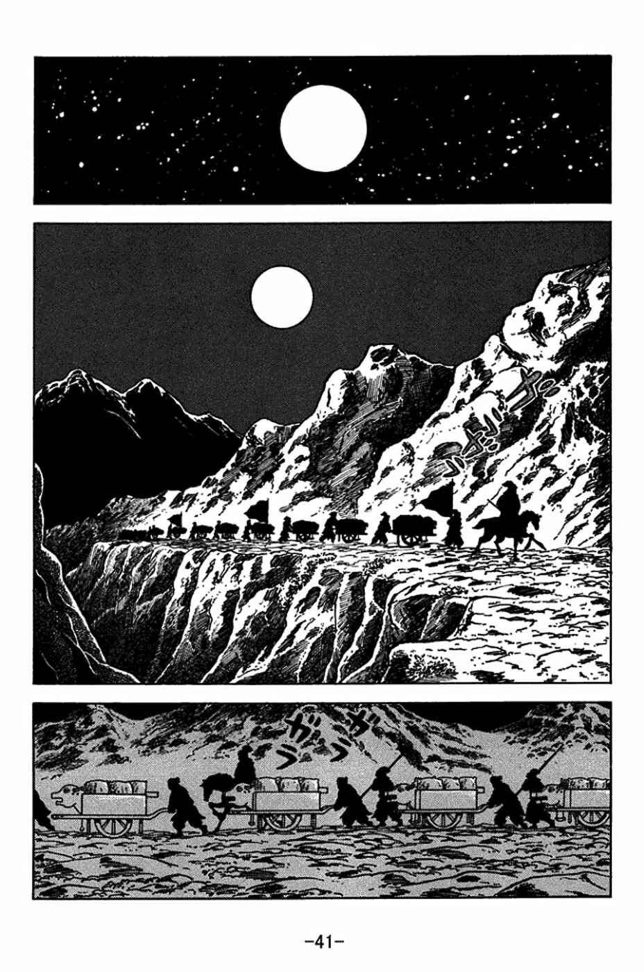 Page 17 Chapter 411 Sangokushi