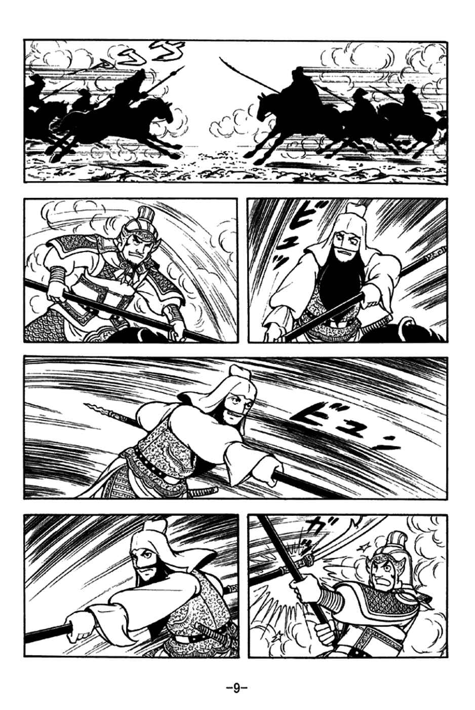 Page 15 Chapter 276 Sangokushi