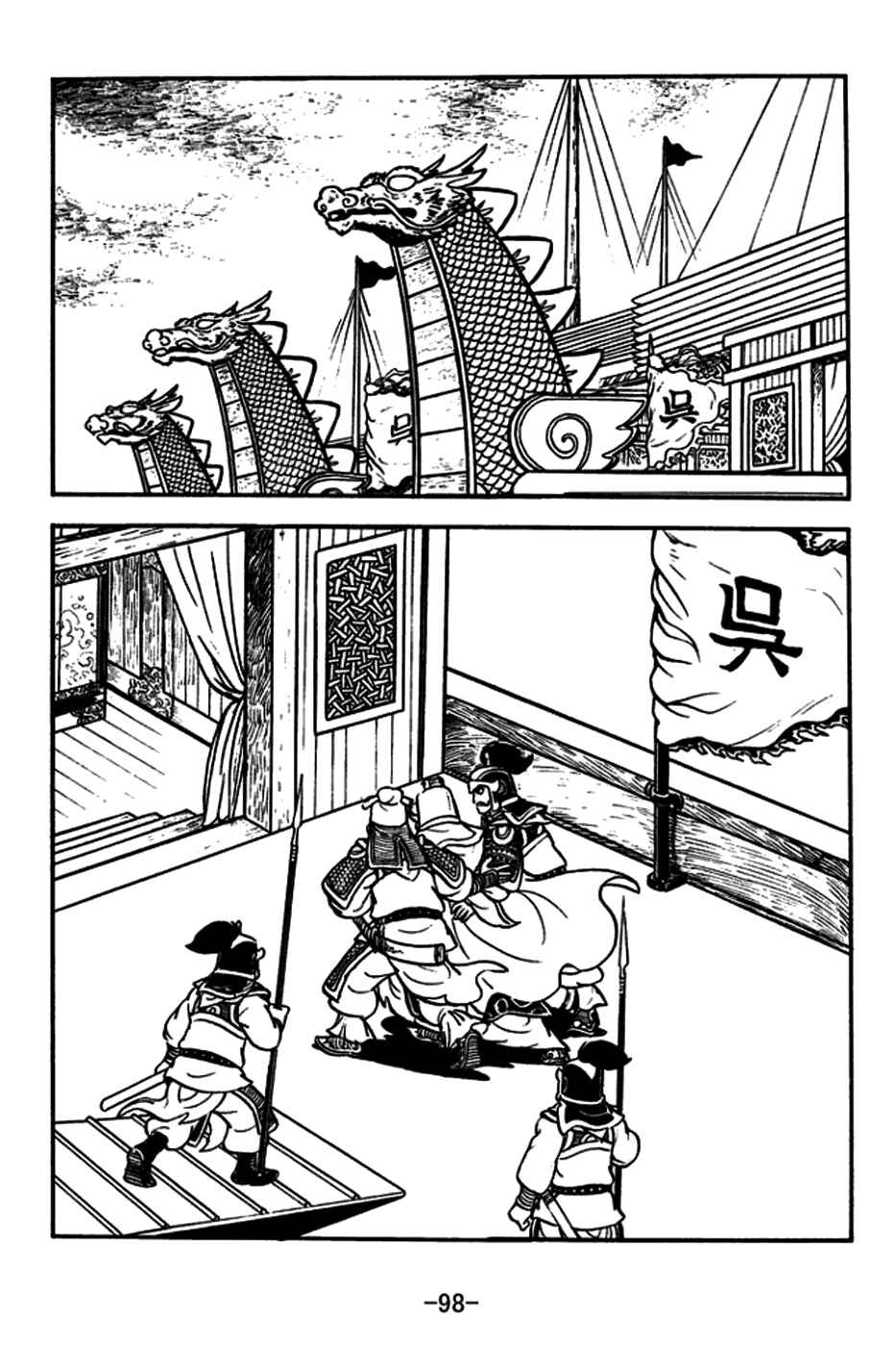 Page 29 Chapter 180 Sangokushi