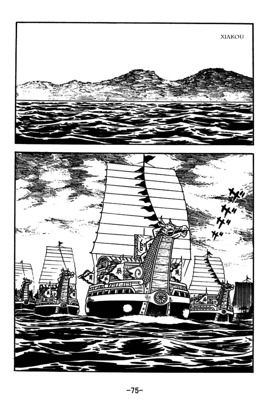 Page 6 Chapter 180 Sangokushi