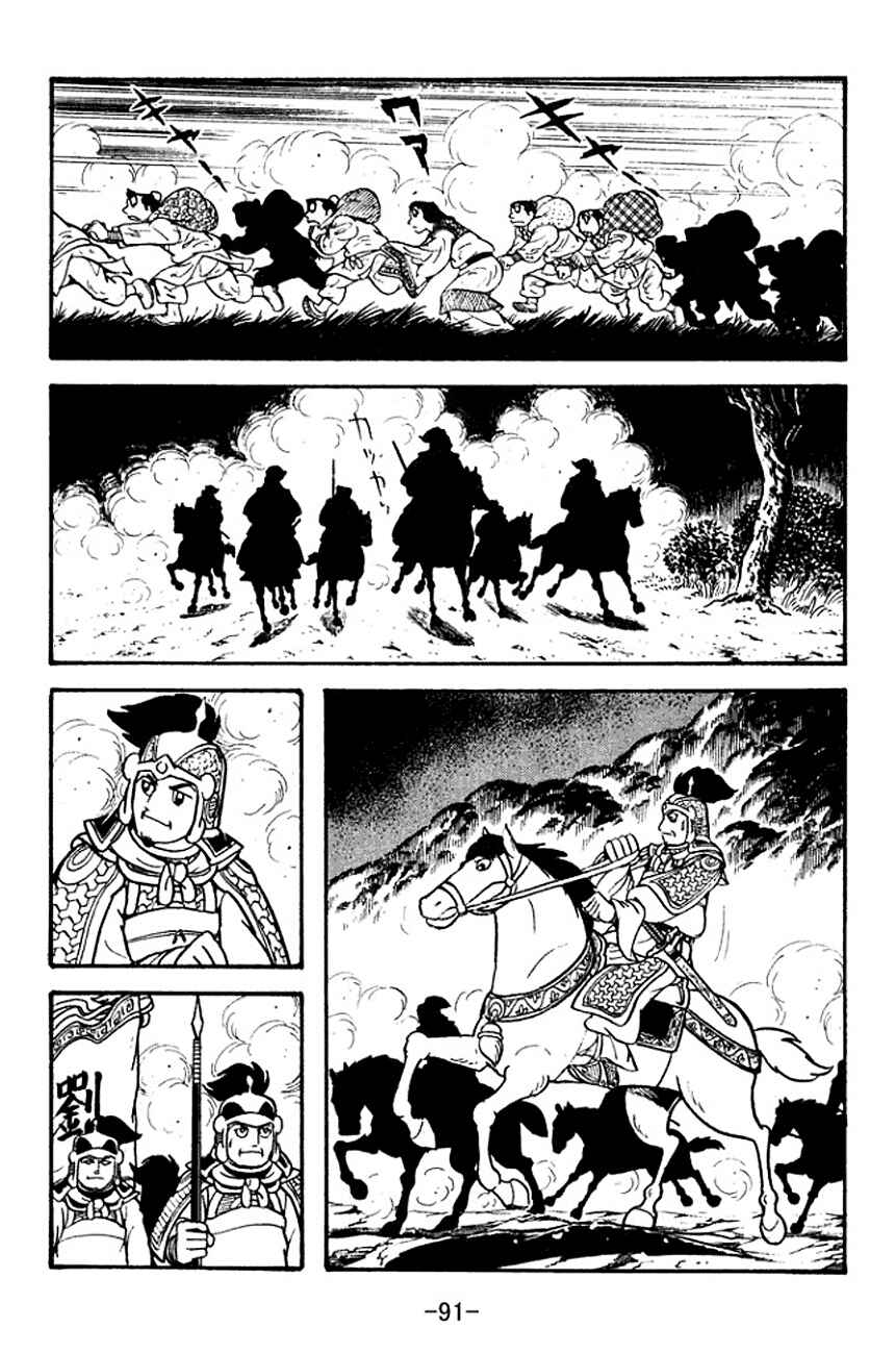 Page 13 Chapter 125 Sangokushi
