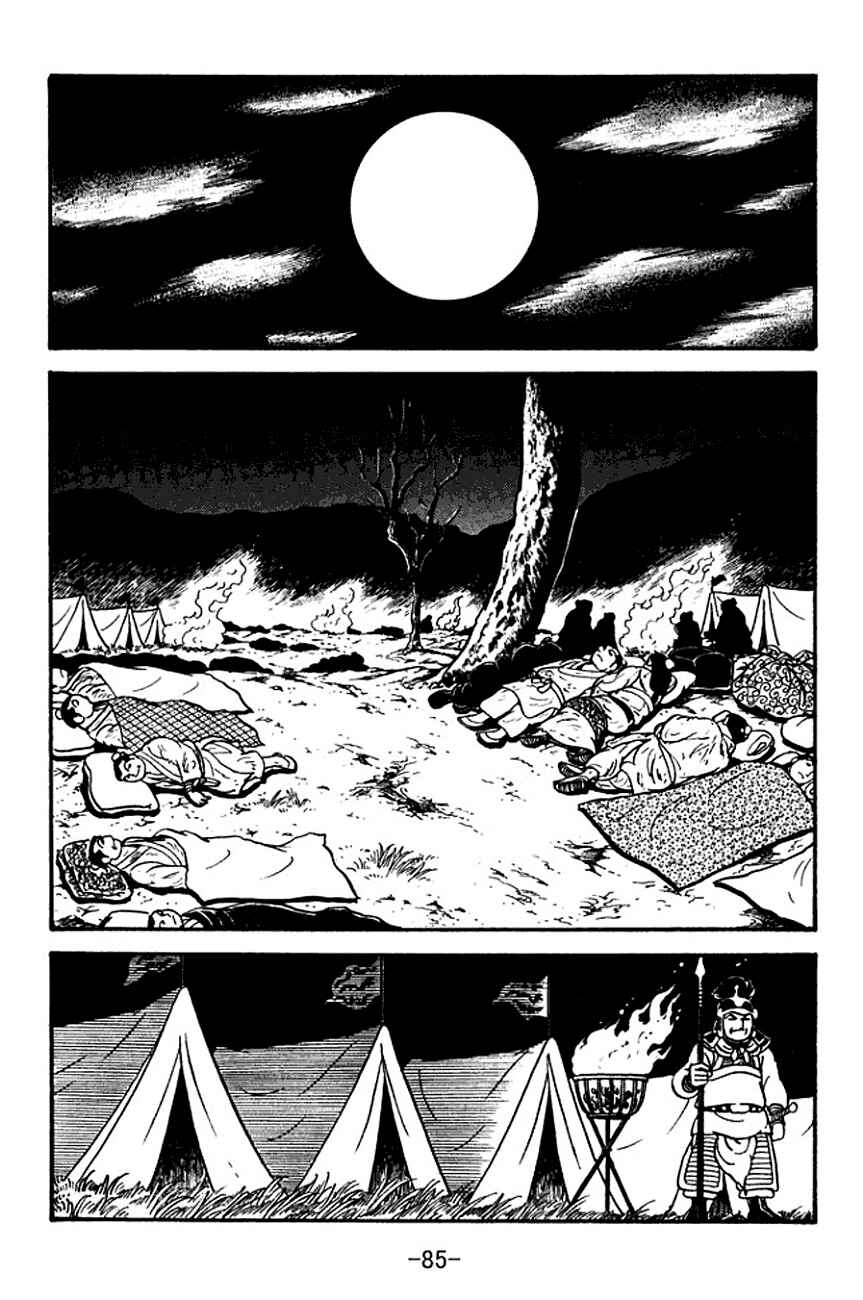 Page 7 Chapter 125 Sangokushi