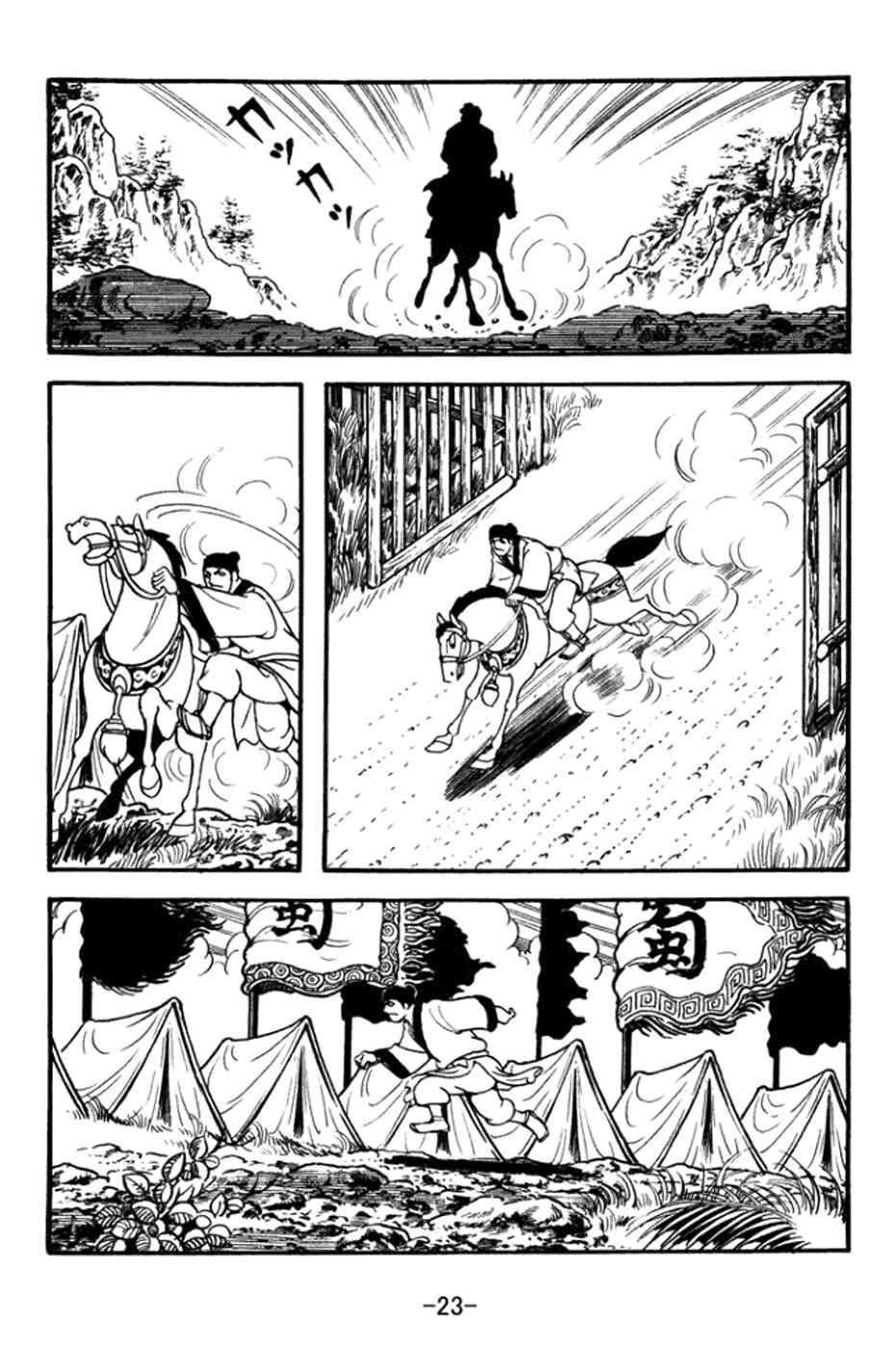 Page 3 Chapter 358 Sangokushi