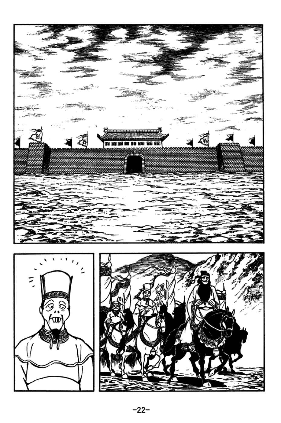 Page 25 Chapter 202 Sangokushi