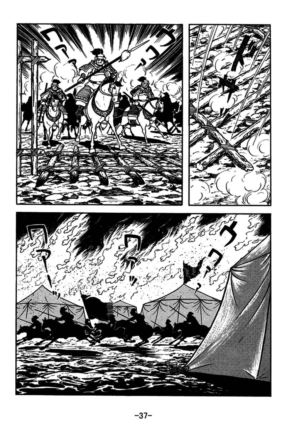 Page 6 Chapter 162 Sangokushi