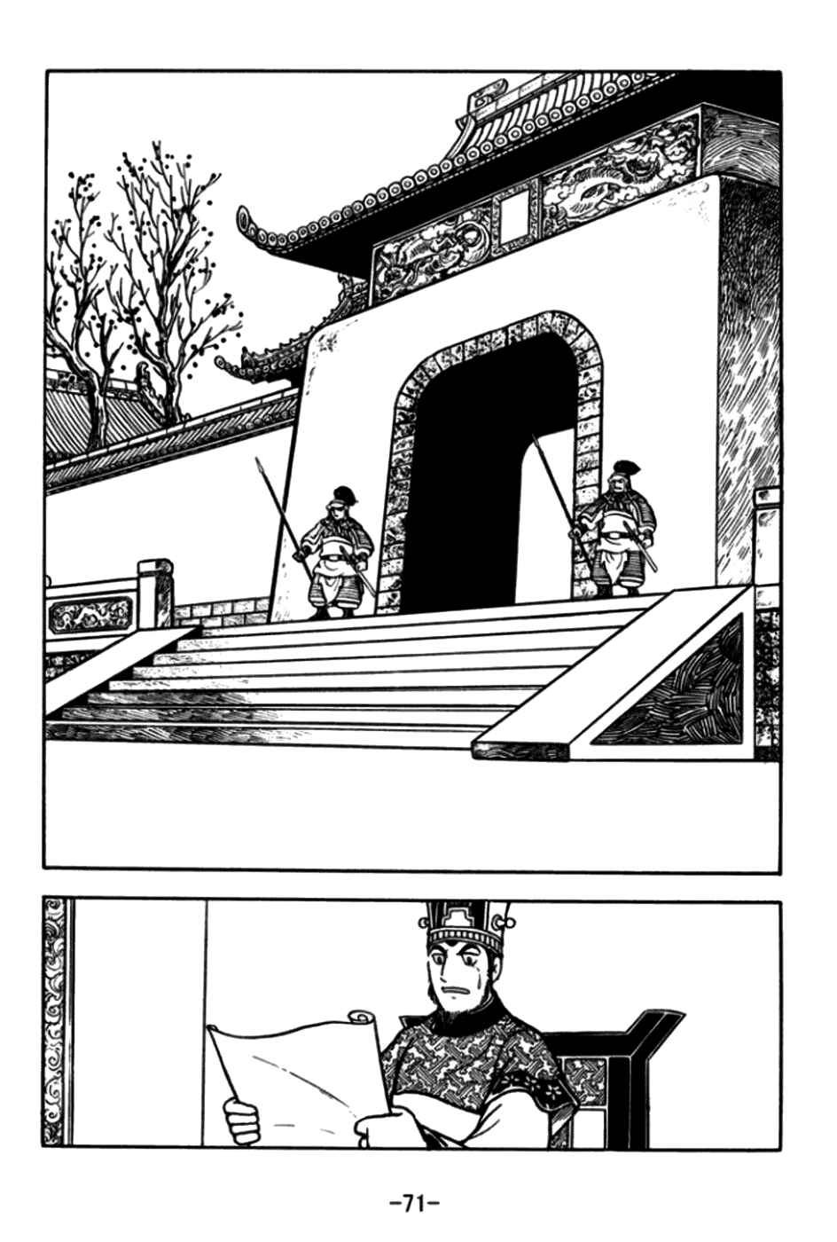 Page 7 Chapter 171 Sangokushi