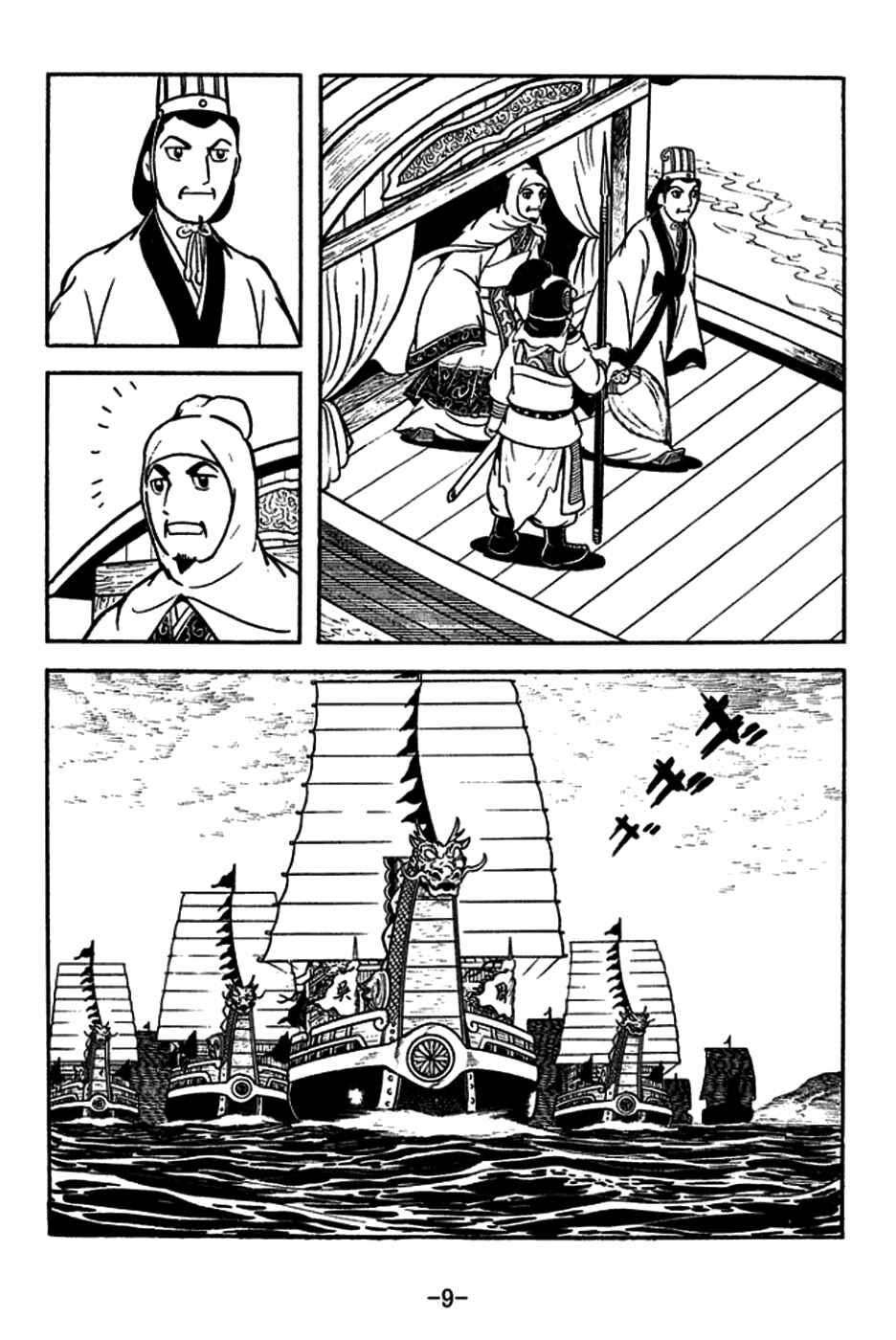 Page 12 Chapter 177 Sangokushi