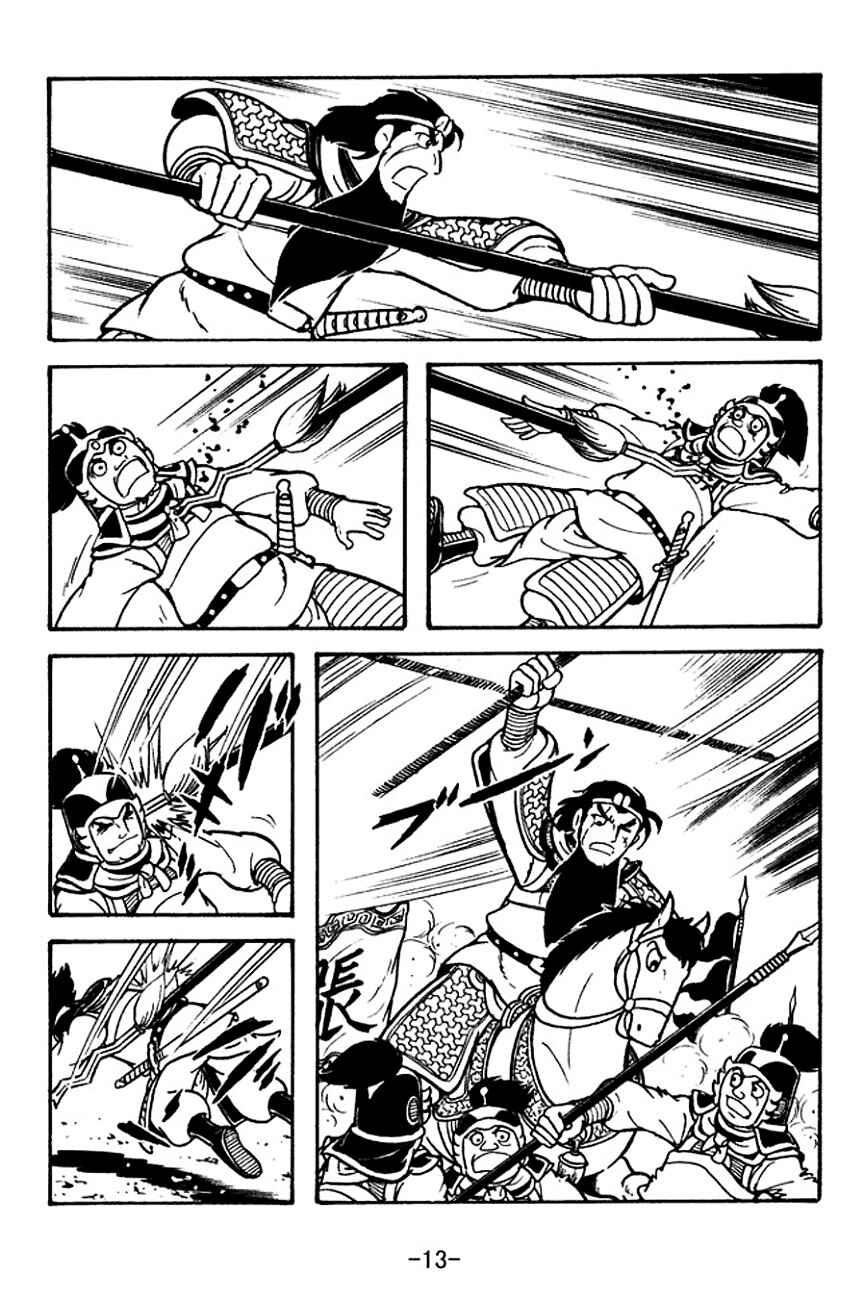 Page 16 Chapter 123 Sangokushi