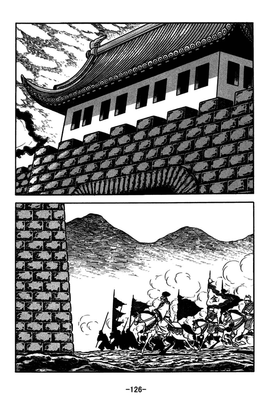 Page 25 Chapter 165 Sangokushi